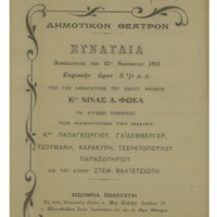 Ενδεικτική φωτογραφία τεκμηρίου