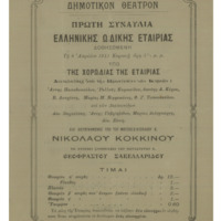 Ενδεικτική φωτογραφία τεκμηρίου