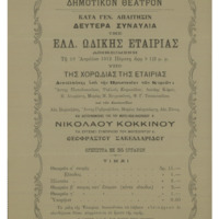 Ενδεικτική φωτογραφία τεκμηρίου