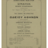 Ενδεικτική φωτογραφία τεκμηρίου