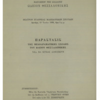 Ενδεικτική φωτογραφία τεκμηρίου
