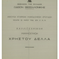 Ενδεικτική φωτογραφία τεκμηρίου