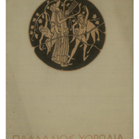 Ενδεικτική φωτογραφία τεκμηρίου