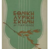 Ενδεικτική φωτογραφία τεκμηρίου