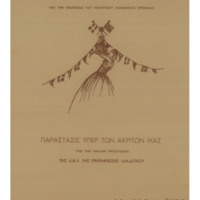 Ενδεικτική φωτογραφία τεκμηρίου