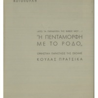 Ενδεικτική φωτογραφία τεκμηρίου