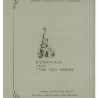 Ενδεικτική φωτογραφία τεκμηρίου