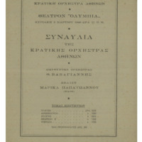 Ενδεικτική φωτογραφία τεκμηρίου