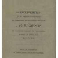 Ενδεικτική φωτογραφία τεκμηρίου