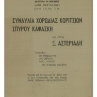 Ενδεικτική φωτογραφία τεκμηρίου