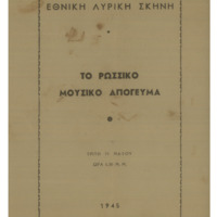 Ενδεικτική φωτογραφία τεκμηρίου