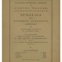 Ενδεικτική φωτογραφία τεκμηρίου