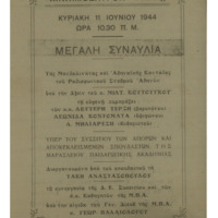 Ενδεικτική φωτογραφία τεκμηρίου