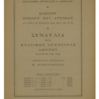 Ενδεικτική φωτογραφία τεκμηρίου