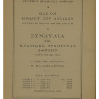 Ενδεικτική φωτογραφία τεκμηρίου