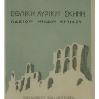 Ενδεικτική φωτογραφία τεκμηρίου