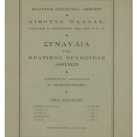 Ενδεικτική φωτογραφία τεκμηρίου