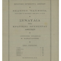 Ενδεικτική φωτογραφία τεκμηρίου