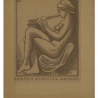 Ενδεικτική φωτογραφία τεκμηρίου