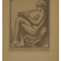 Ενδεικτική φωτογραφία τεκμηρίου