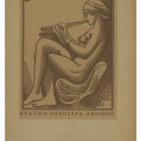 Ενδεικτική φωτογραφία τεκμηρίου