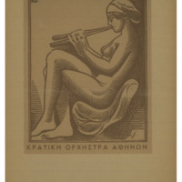 Ενδεικτική φωτογραφία τεκμηρίου