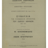 Ενδεικτική φωτογραφία τεκμηρίου