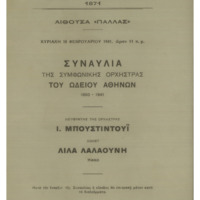 Ενδεικτική φωτογραφία τεκμηρίου