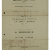 Ενδεικτική φωτογραφία τεκμηρίου