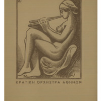 Ενδεικτική φωτογραφία τεκμηρίου