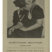 Ενδεικτική φωτογραφία τεκμηρίου