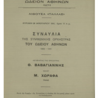 Ενδεικτική φωτογραφία τεκμηρίου