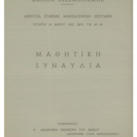 Ενδεικτική φωτογραφία τεκμηρίου