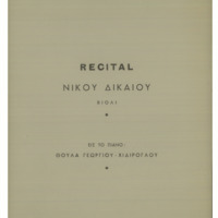 Ενδεικτική φωτογραφία τεκμηρίου