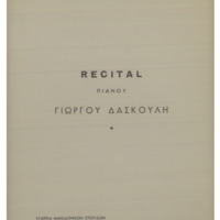 Ενδεικτική φωτογραφία τεκμηρίου