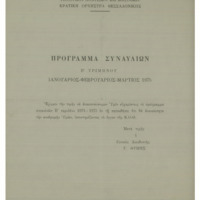 Ενδεικτική φωτογραφία τεκμηρίου