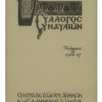 Ενδεικτική φωτογραφία τεκμηρίου