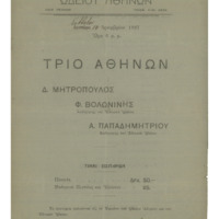 Ενδεικτική φωτογραφία τεκμηρίου