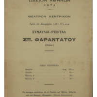 Ενδεικτική φωτογραφία τεκμηρίου