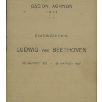 Ενδεικτική φωτογραφία τεκμηρίου