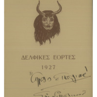 Ενδεικτική φωτογραφία τεκμηρίου