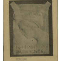 Ενδεικτική φωτογραφία τεκμηρίου