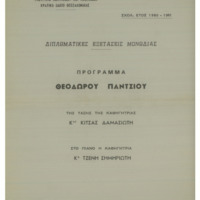 Ενδεικτική φωτογραφία τεκμηρίου