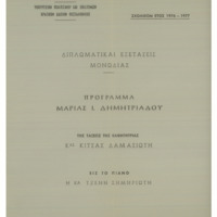 Ενδεικτική φωτογραφία τεκμηρίου