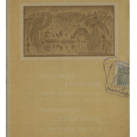 Ενδεικτική φωτογραφία τεκμηρίου