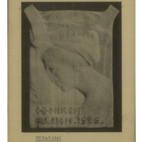 Ενδεικτική φωτογραφία τεκμηρίου