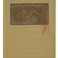 Ενδεικτική φωτογραφία τεκμηρίου