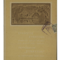 Ενδεικτική φωτογραφία τεκμηρίου