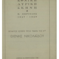 Ενδεικτική φωτογραφία τεκμηρίου
