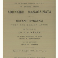 Ενδεικτική φωτογραφία τεκμηρίου